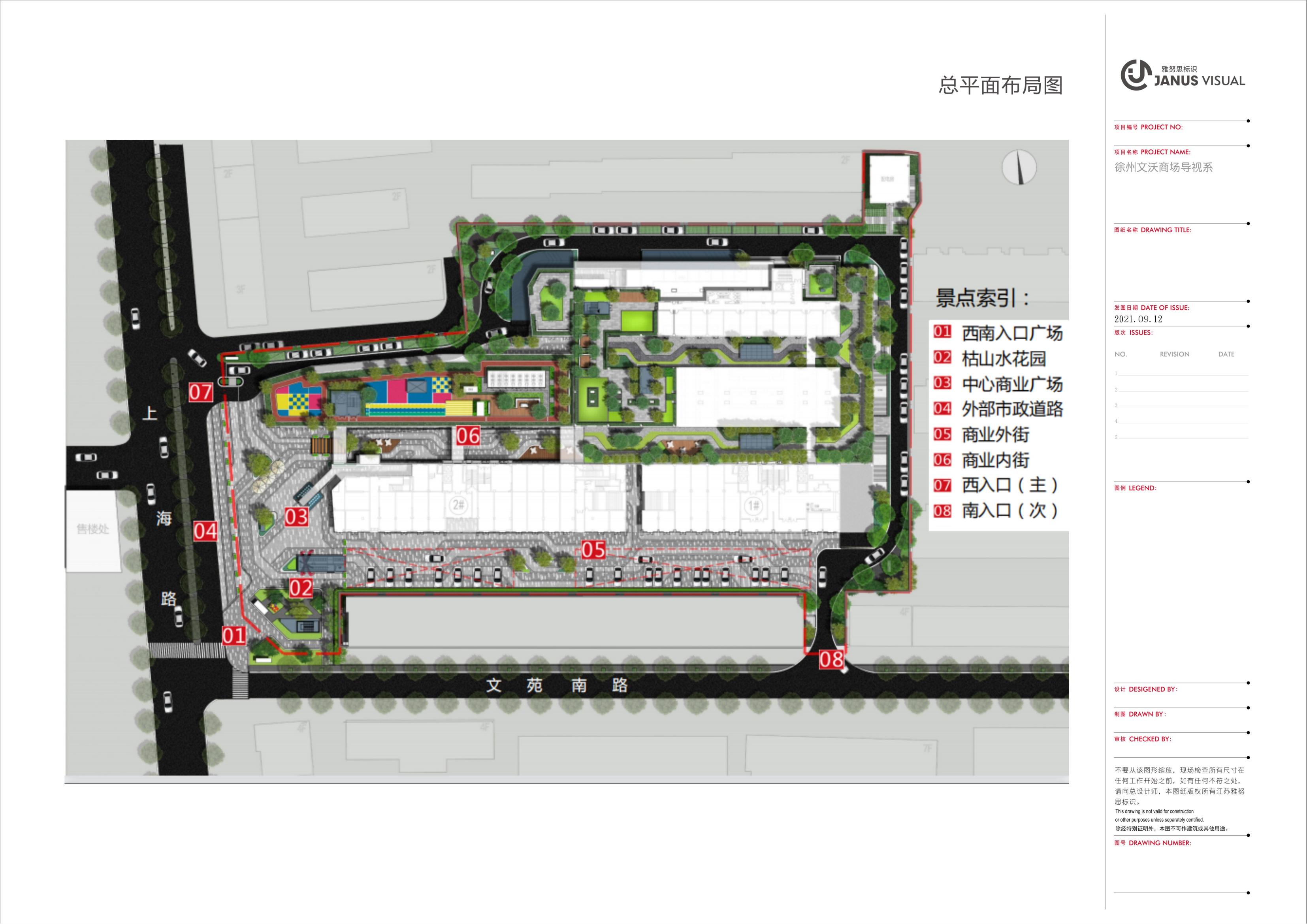 2021.9.16--文沃廣場標識系統(tǒng)規(guī)劃設計草案_11.jpg